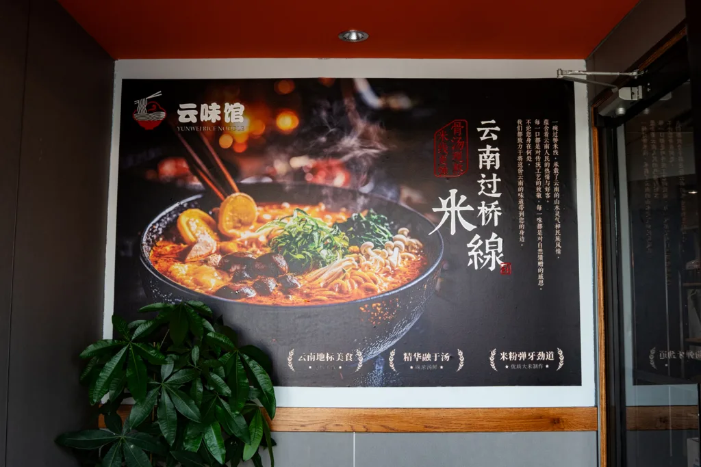 YummyRiceNoodle_poster